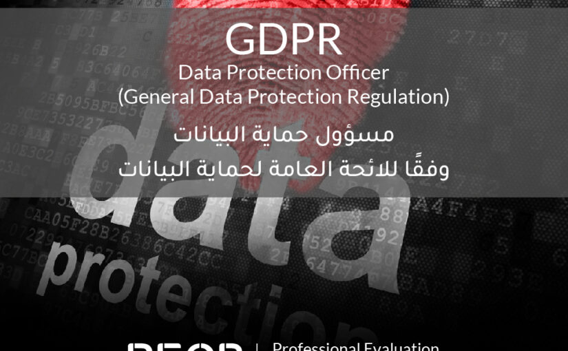 PECB GDPR Certified Data Protection Officer
