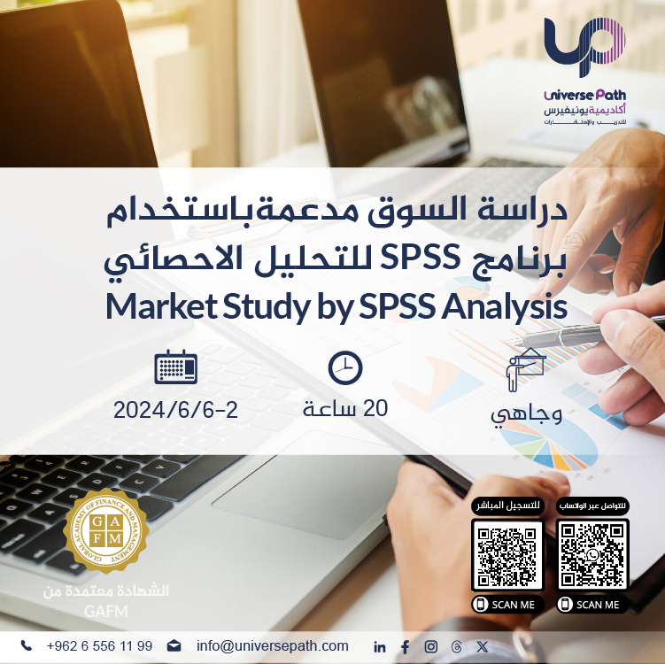 Market Study by SPSS Analysis دراسة السوق مدعمة باستخدام برنامج SPSS للتحليل الاحصائي Web