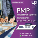 Project Management Professional (PMP)