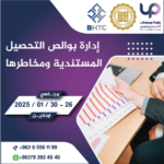 Management of Documentary Collections and Their Associated Risks