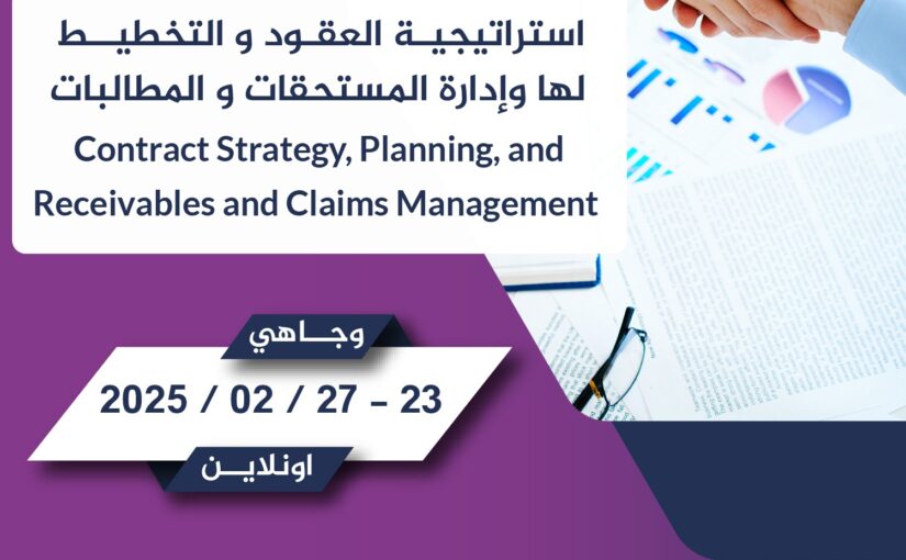 Contract Strategy, Planning, and Receivables and Claims Management