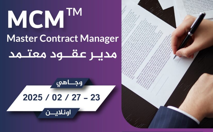 MCM – Master Contract Manager