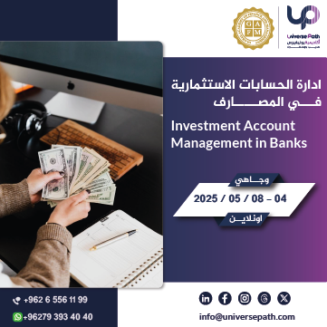 ادارة الحسابات الاستثمارية
