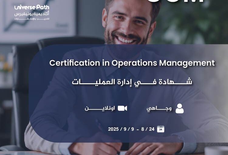 Certification in Operations Management COM™
