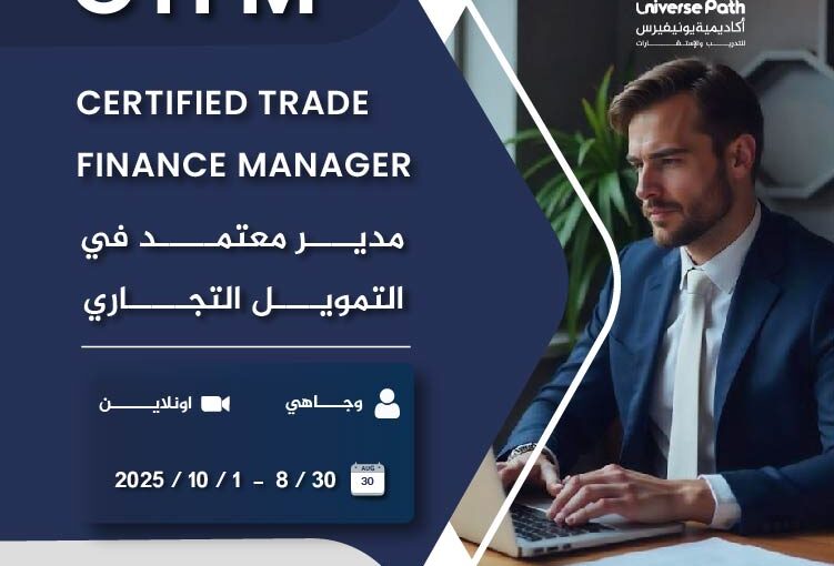 Certified Trade Finance Manager  CTFM™